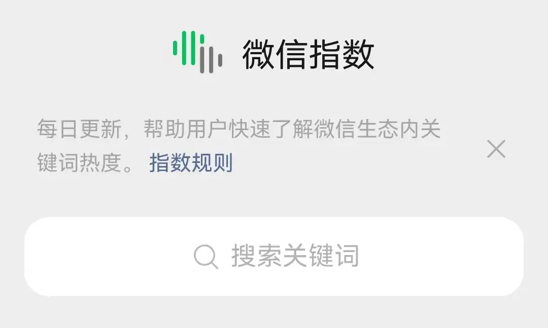 微信指数 微信指数.webp
