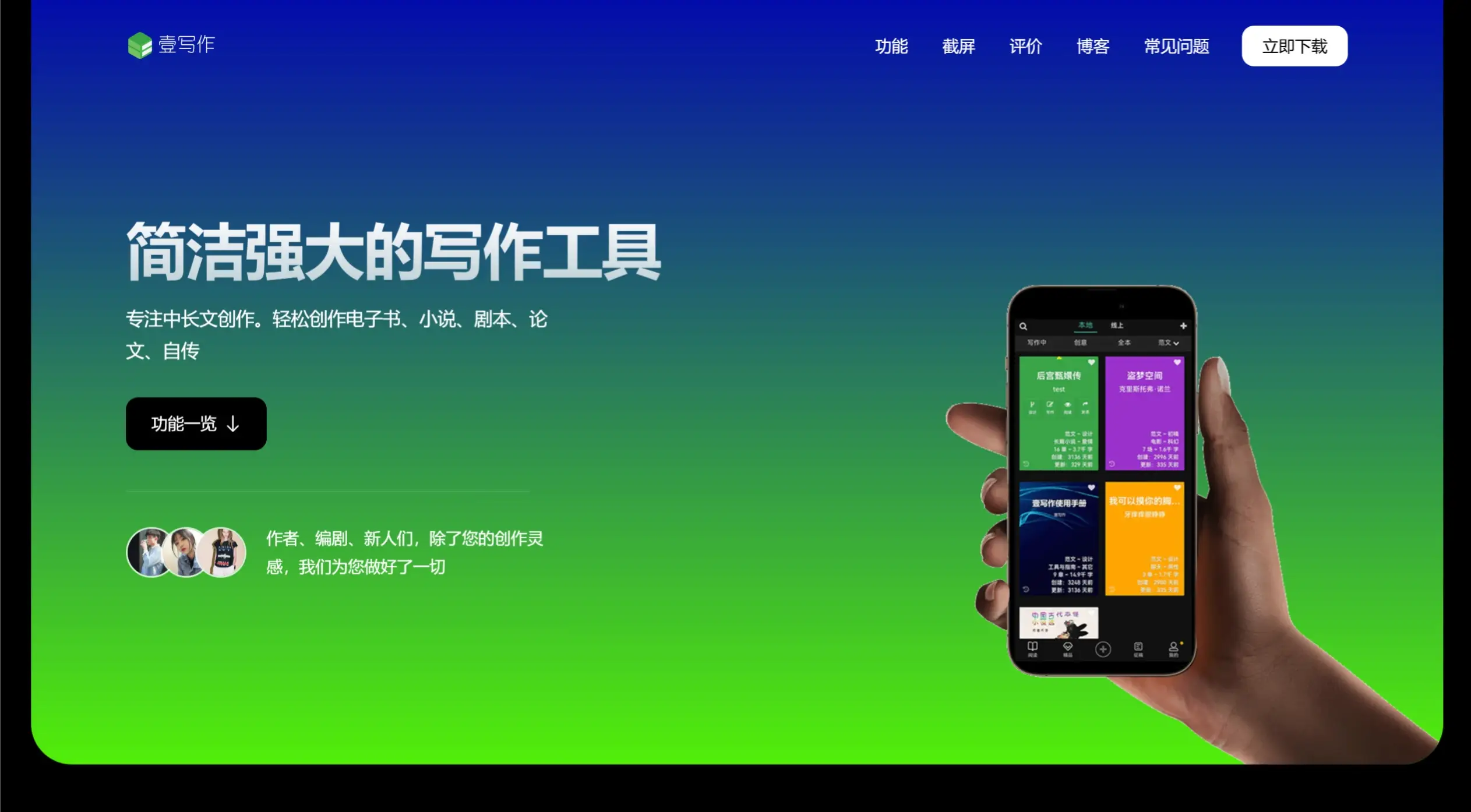 壹写作 壹写作.webp
