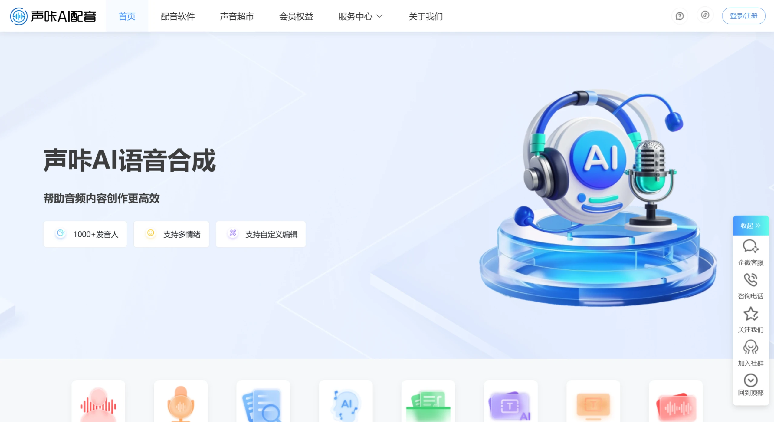 声咔AI配音(图1) 声咔AI配音.webp