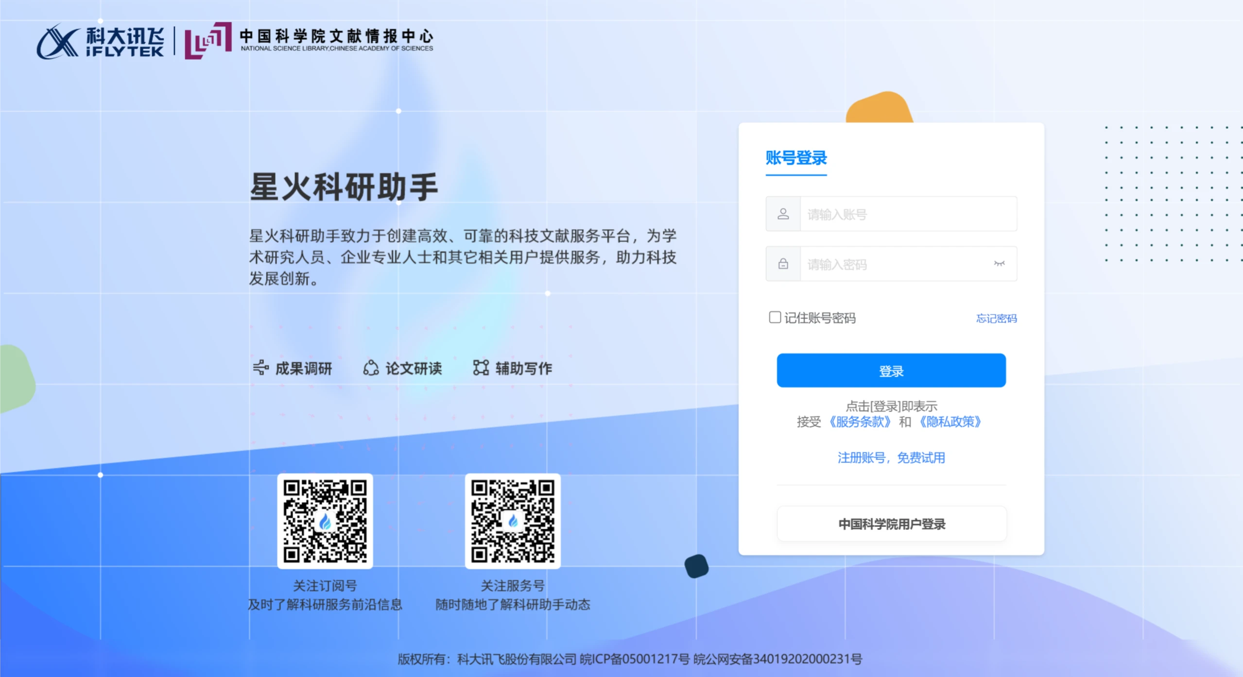 星火科研助手(图1) 星火科研助手.webp