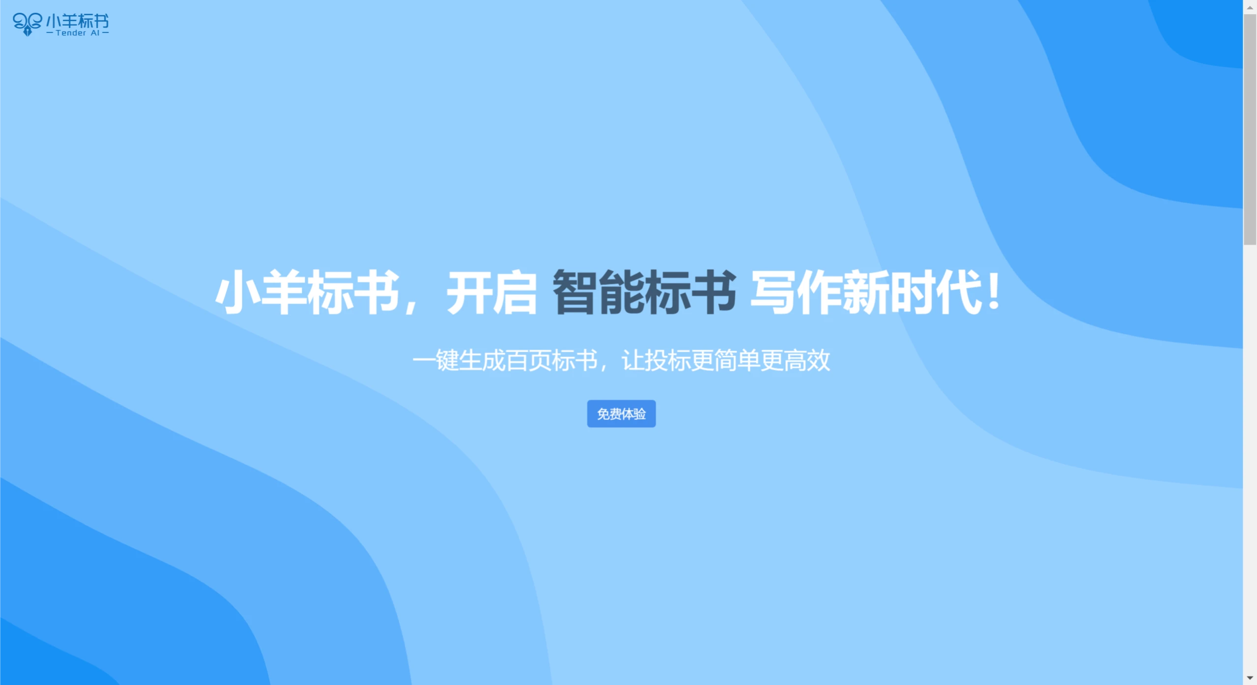 小羊标书 小羊标书.webp