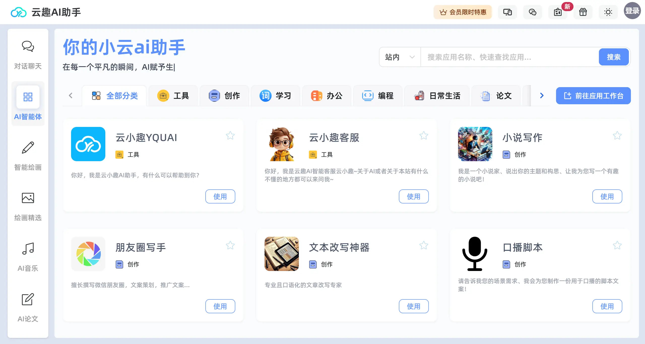 云趣AI助手 云趣AI助手.webp