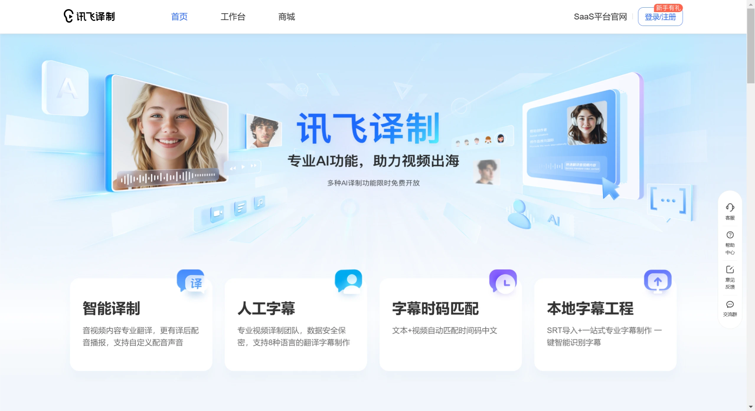 讯飞译制(图1) screenshot.webp