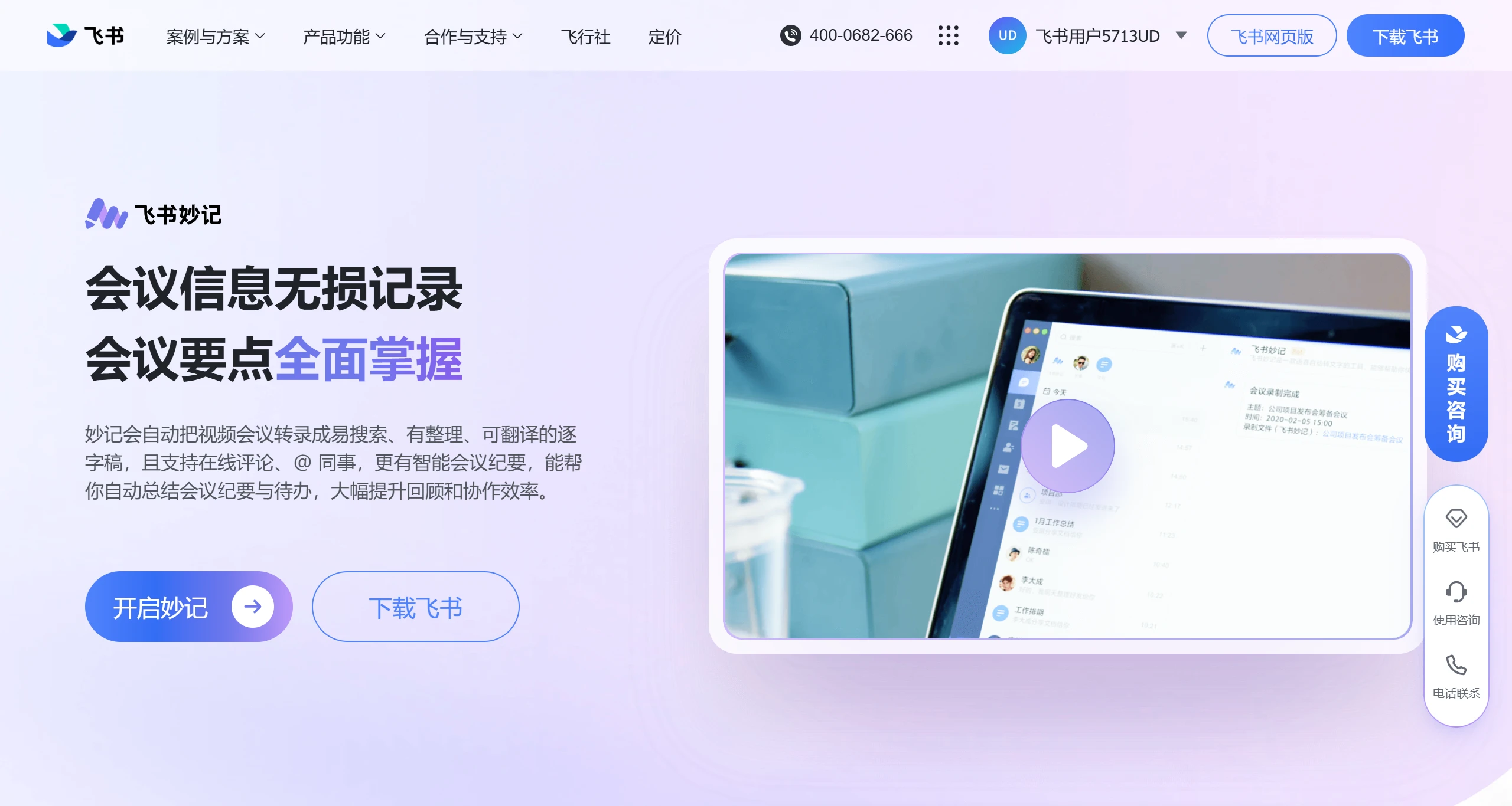 飞书妙记 飞书妙记.webp