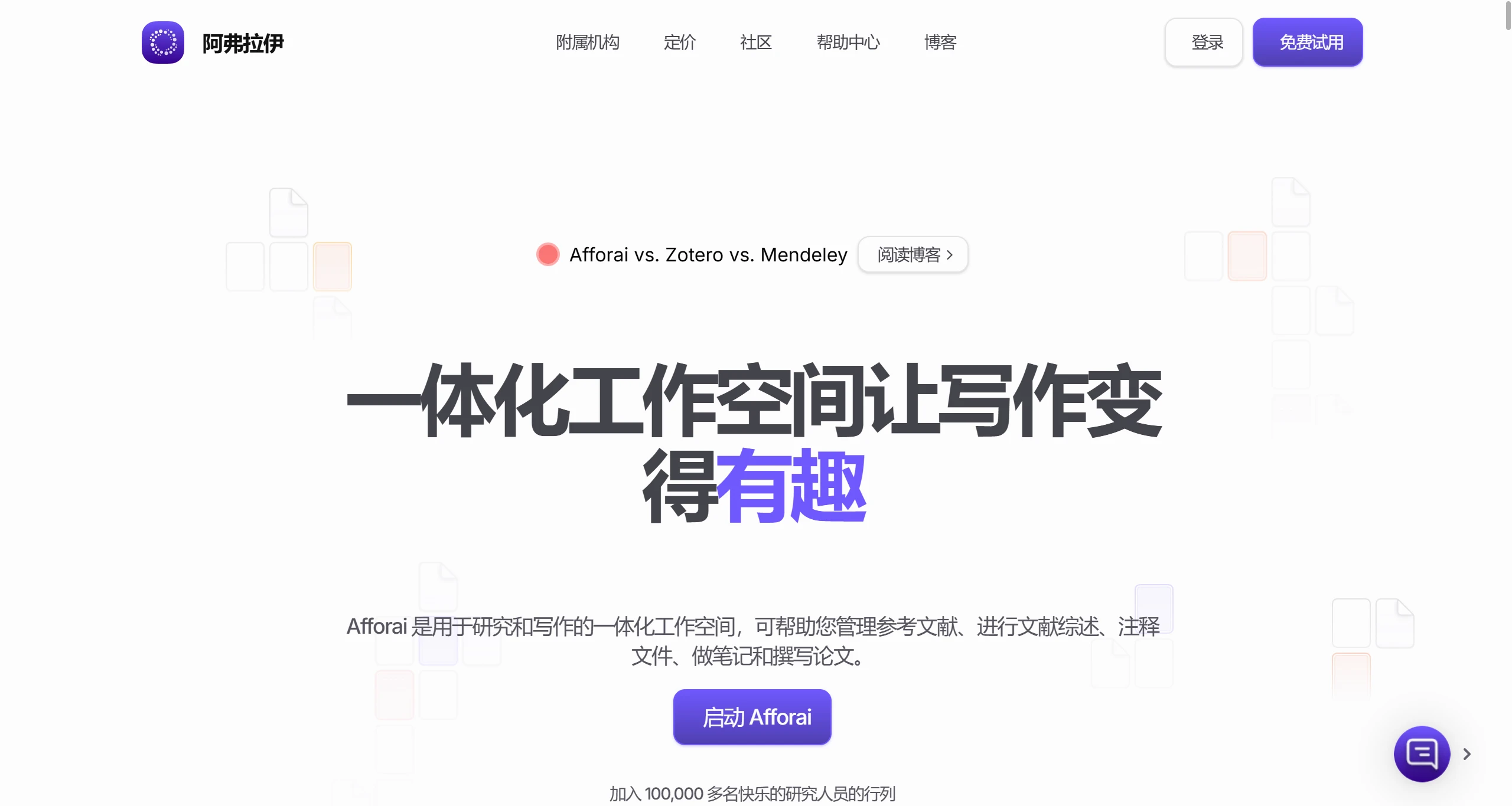 Afforai(图1) Afforai.webp