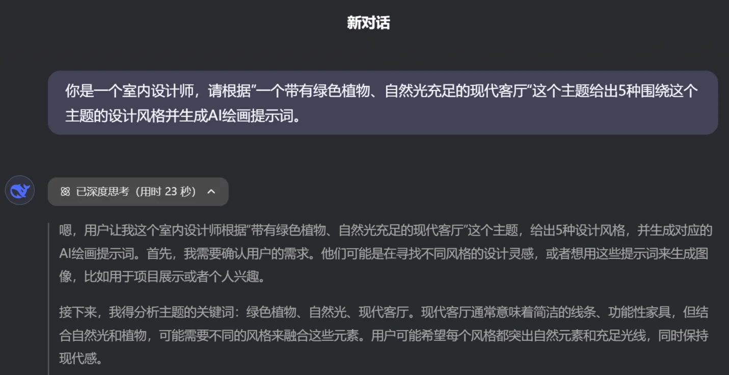 通过DeepSeek生成提示词 通过DeepSeek生成提示词.webp