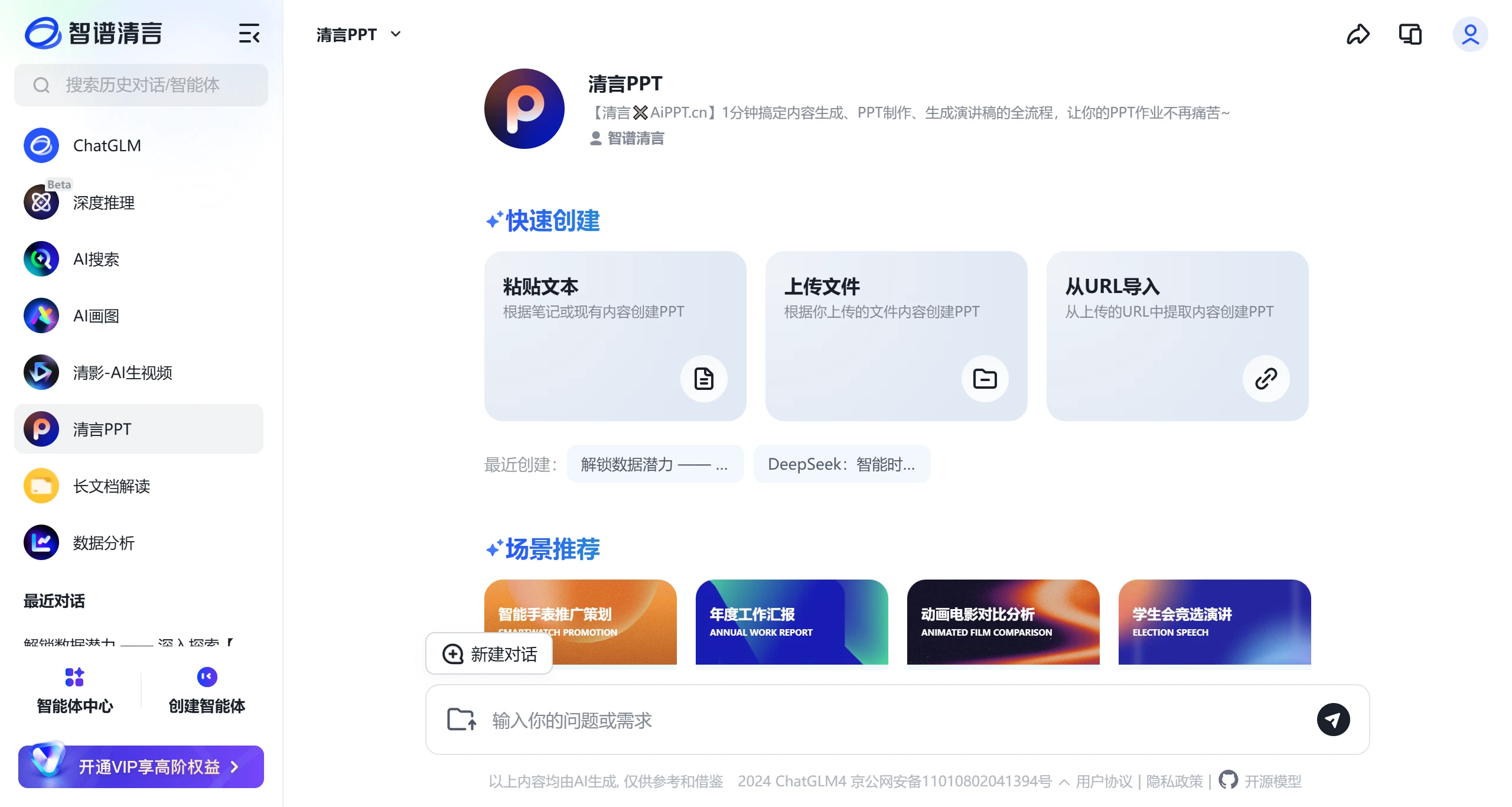 清言PPT(图1) screenshot (2).webp