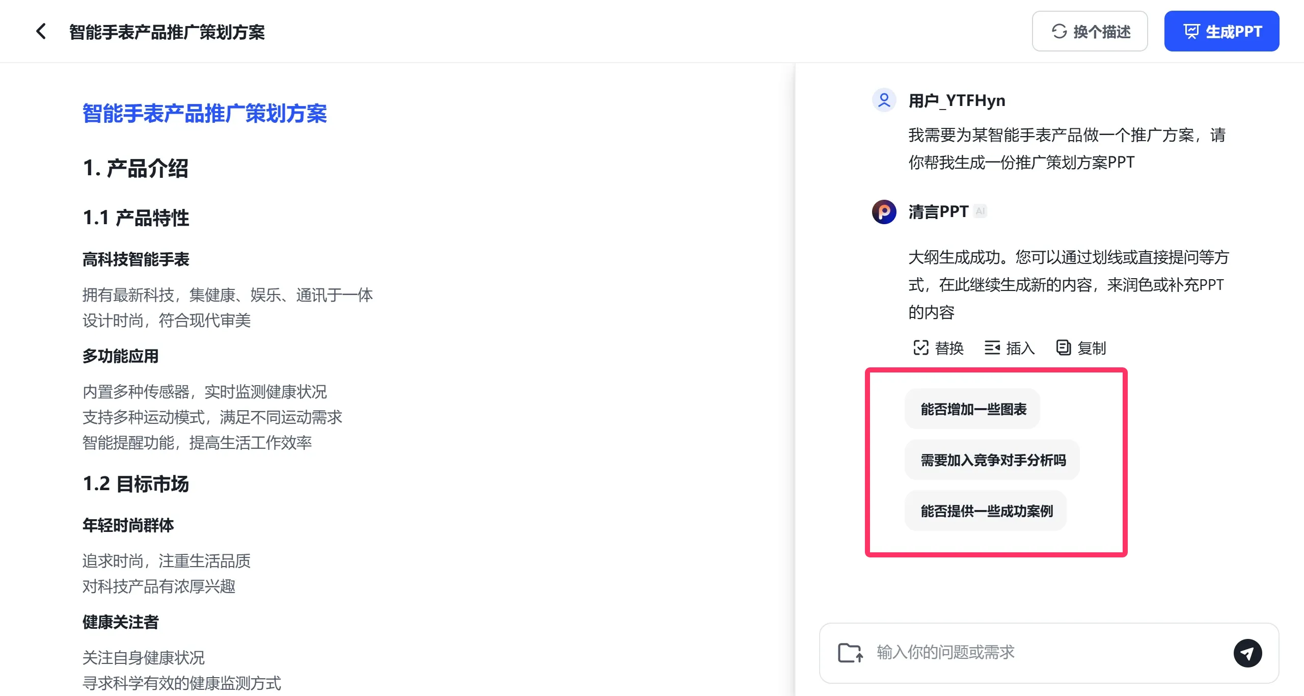 生成与编辑大纲与智能优化 生成与编辑大纲与智能优化.webp
