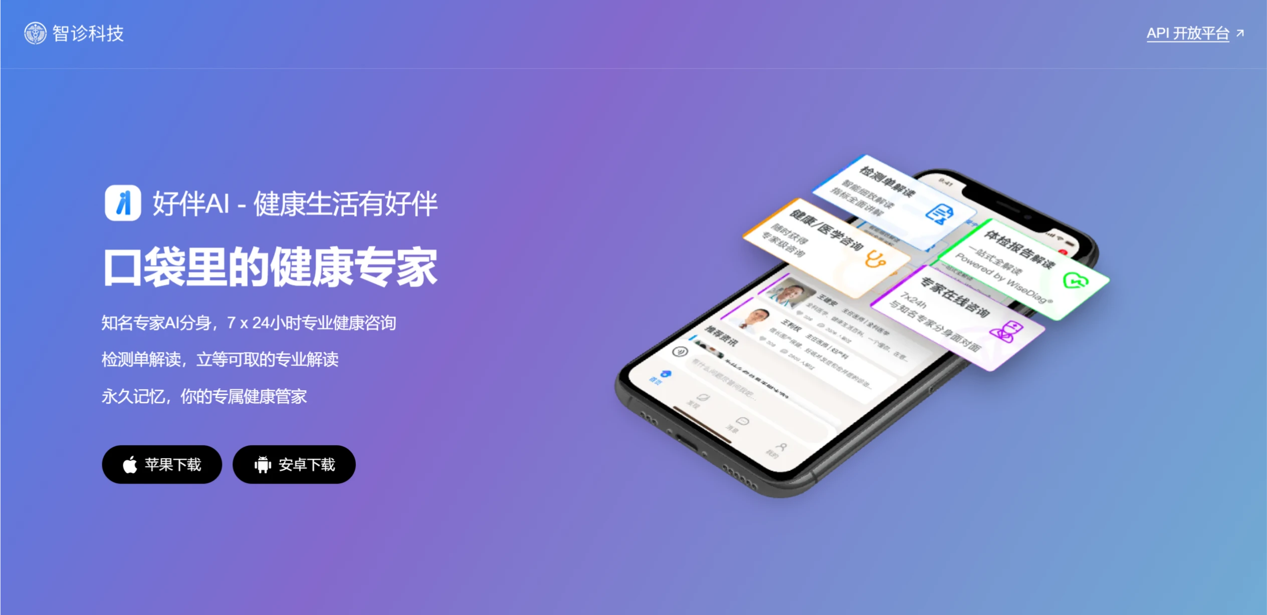 好伴AI 好伴AI.webp