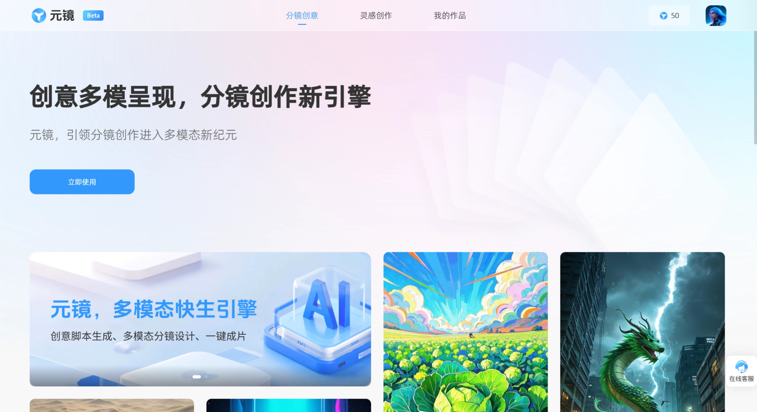 元镜AI短视频创作平台(图1) screenshot (3).webp