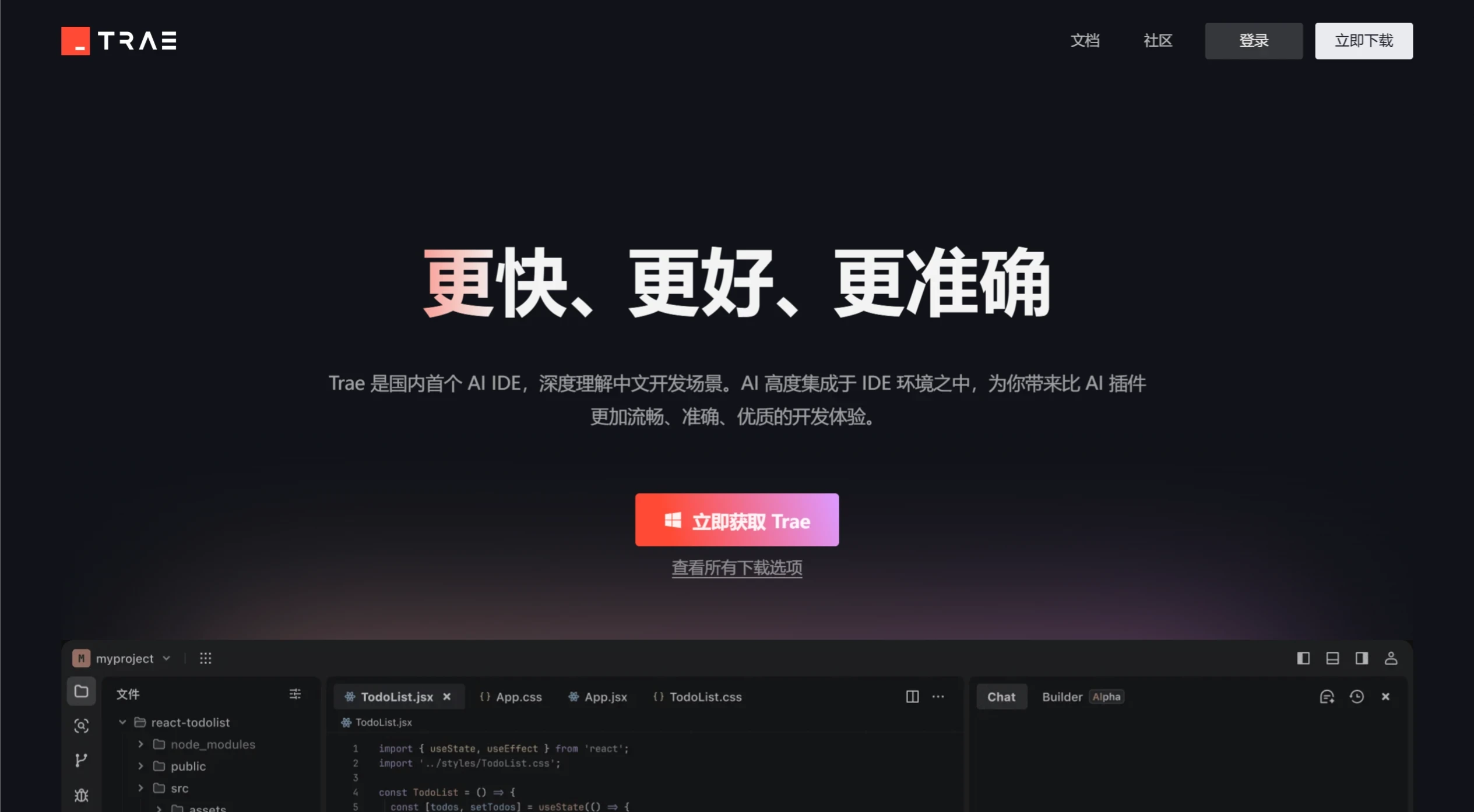 Trae国内版.webp