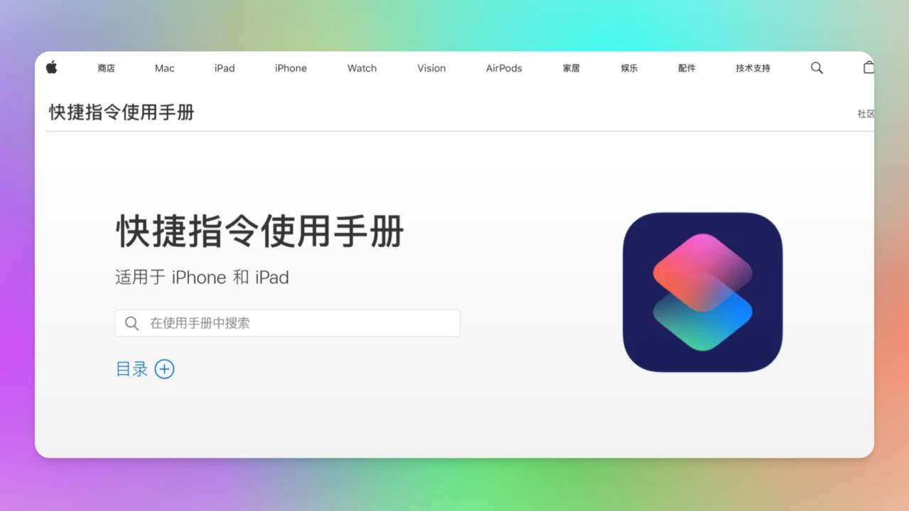 iPhone快捷指令设置教程大全手册(图1) iPhone快捷指令设置教程大全手册.webp
