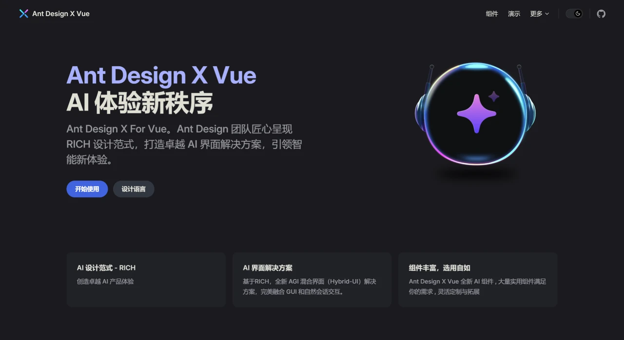 Ant Design X Vue.webp