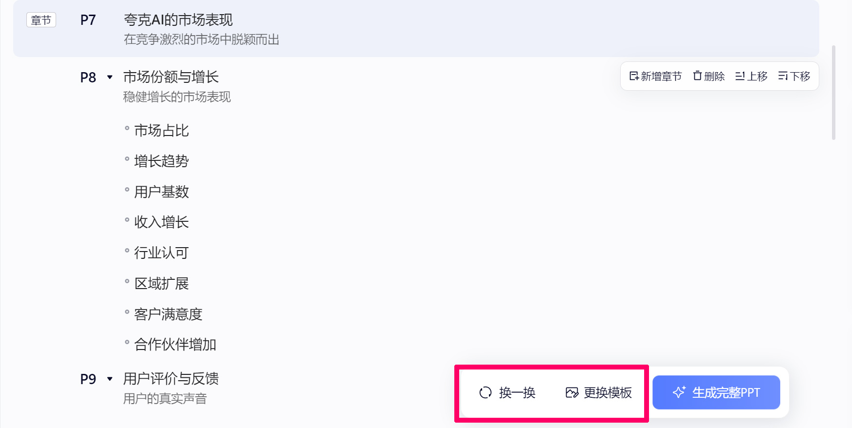 更换ppt模板.jpg