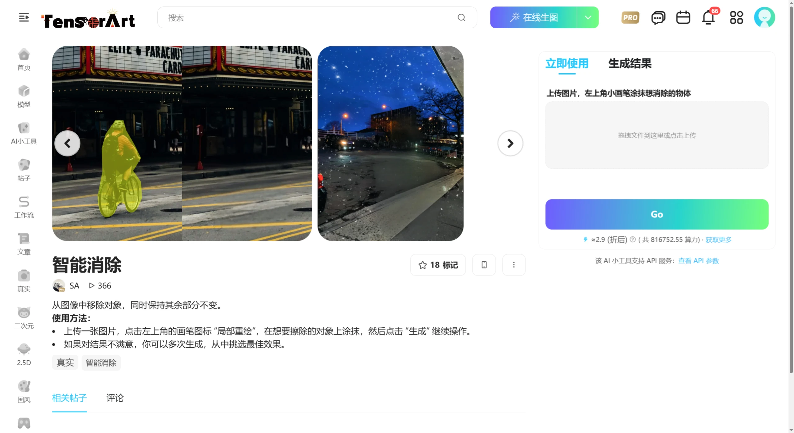 吐司AI-智能消除.webp