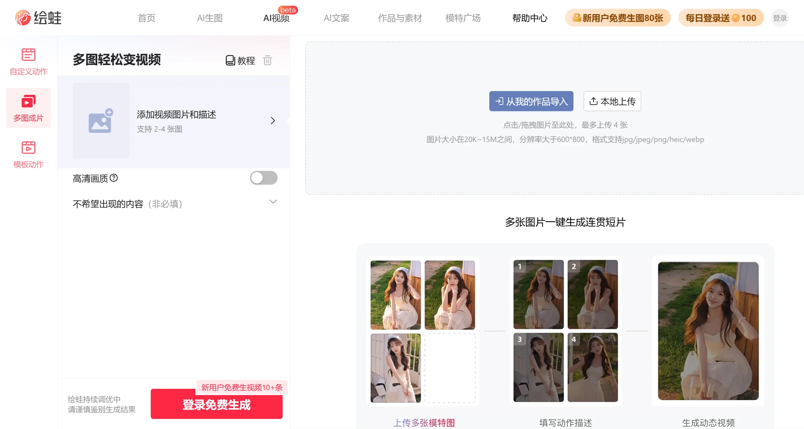 绘蛙AI多图成片 绘蛙AI多图成片.webp