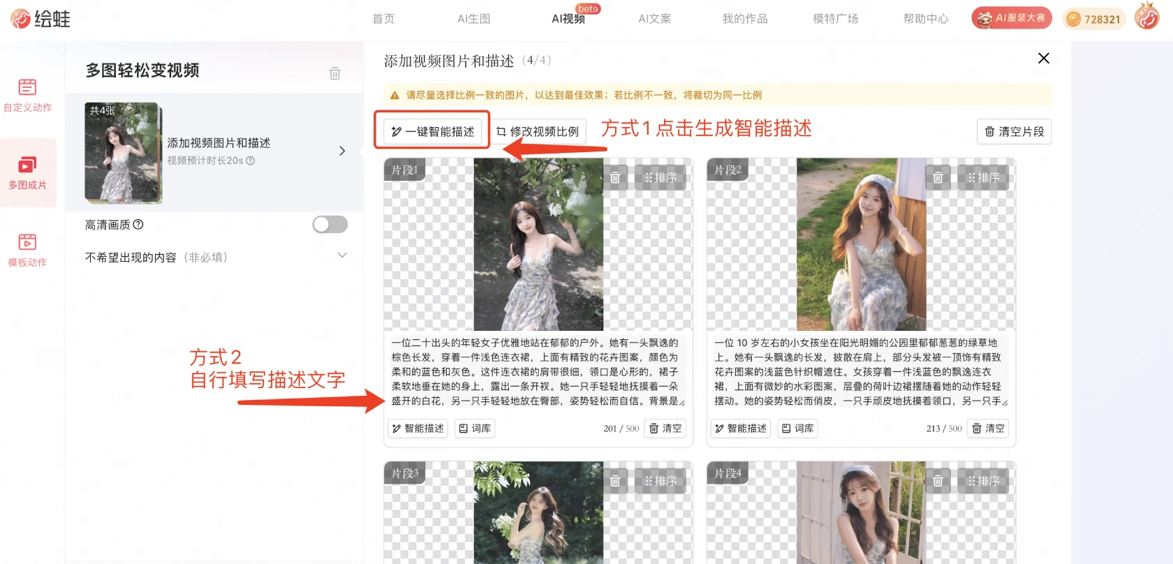 绘蛙AI多图成片-添加图片描述 绘蛙AI多图成片-添加图片描述.webp