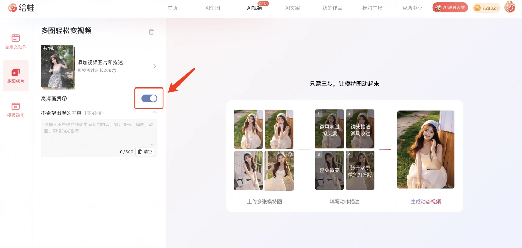 绘蛙AI多图成片(图4) 绘蛙AI多图成片-选择视频画质.webp