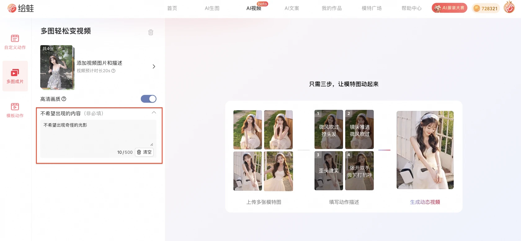 绘蛙AI多图成片-填写“不希望出现的内容 绘蛙AI多图成片-填写“不希望出现的内容.webp