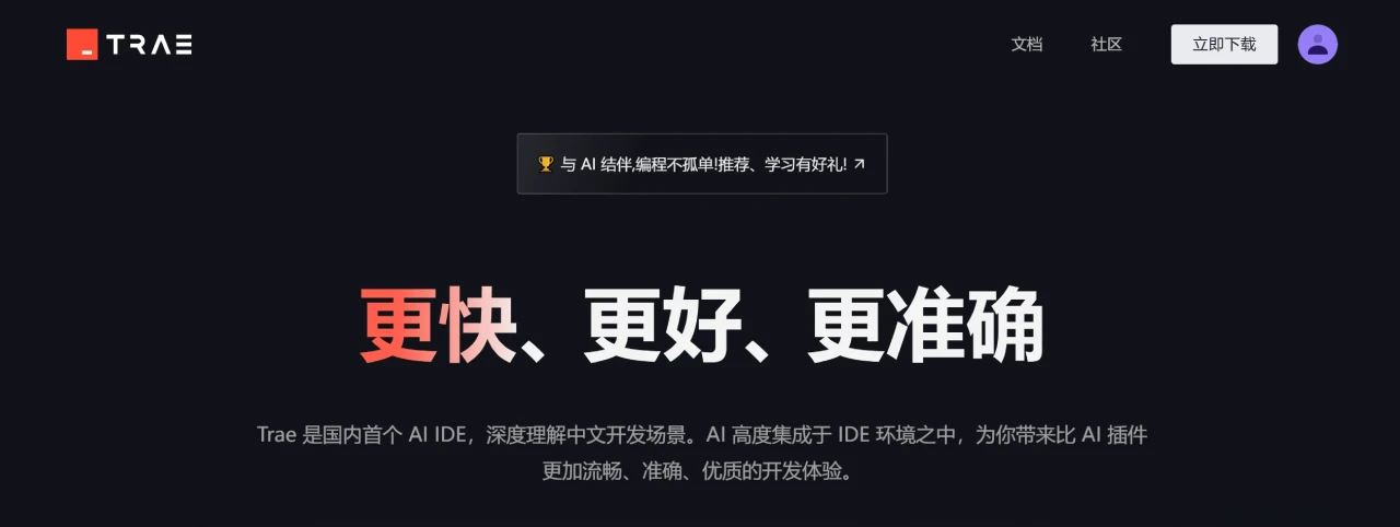 最新整理:20+最佳AI编程工具与AI编码助手 最新整理:20+最佳AI编程工具与AI编码助手-Trae国内版.webp