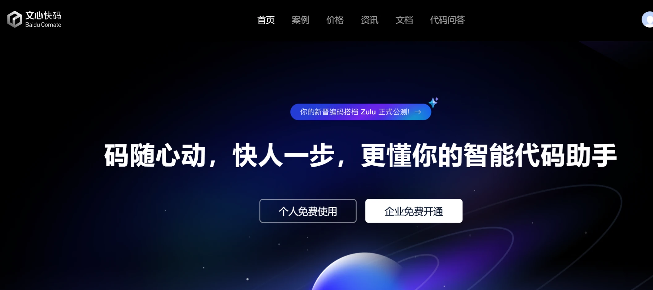 最新整理:20+最佳AI编程工具与AI编码助手-文心快码 最新整理:20+最佳AI编程工具与AI编码助手-文心快码.webp