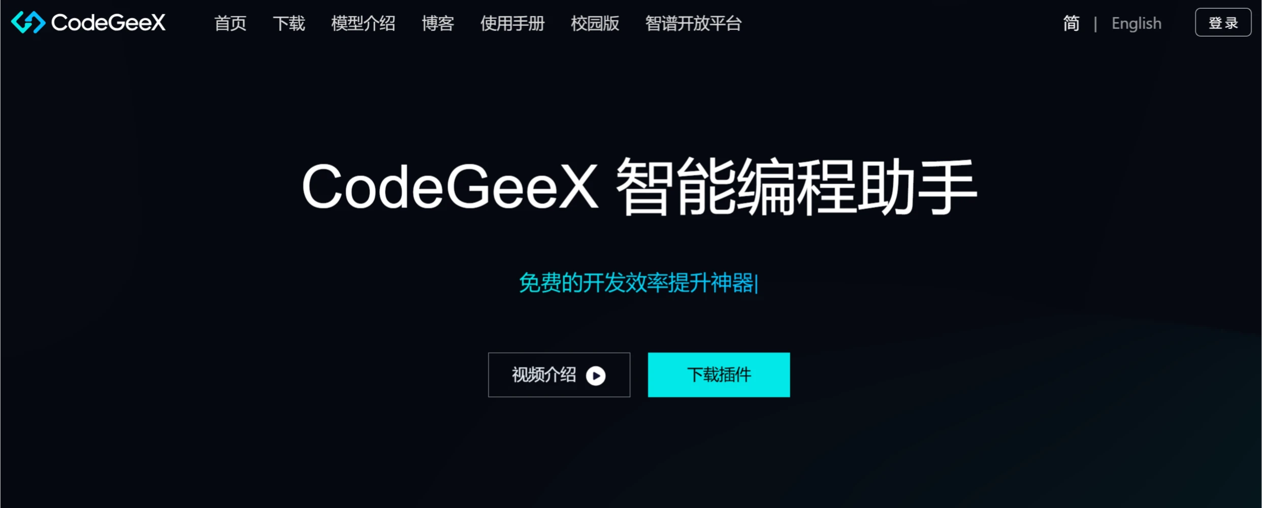 最新整理:20+最佳AI编程工具与AI编码助手-CodeGeeX 最新整理:20+最佳AI编程工具与AI编码助手-CodeGeeX.webp