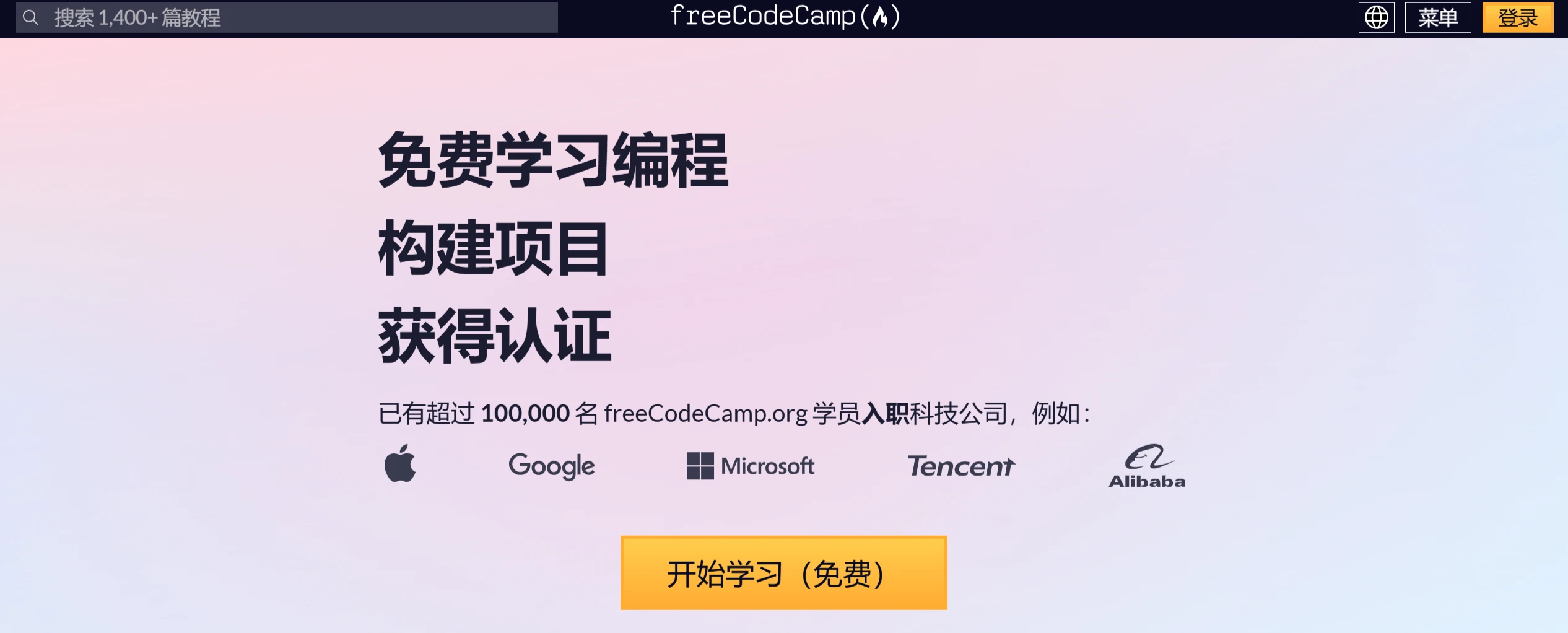 FreeCodeCamp：一个非营利性开源编程学习平台，帮助人们免费学习编程.webp