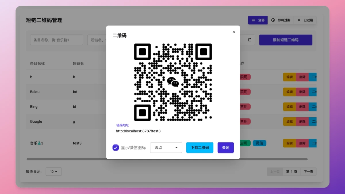 Serverless-Qrcode-Hub:生成永久二维码,解决微信群聊二维码频繁变动的问题