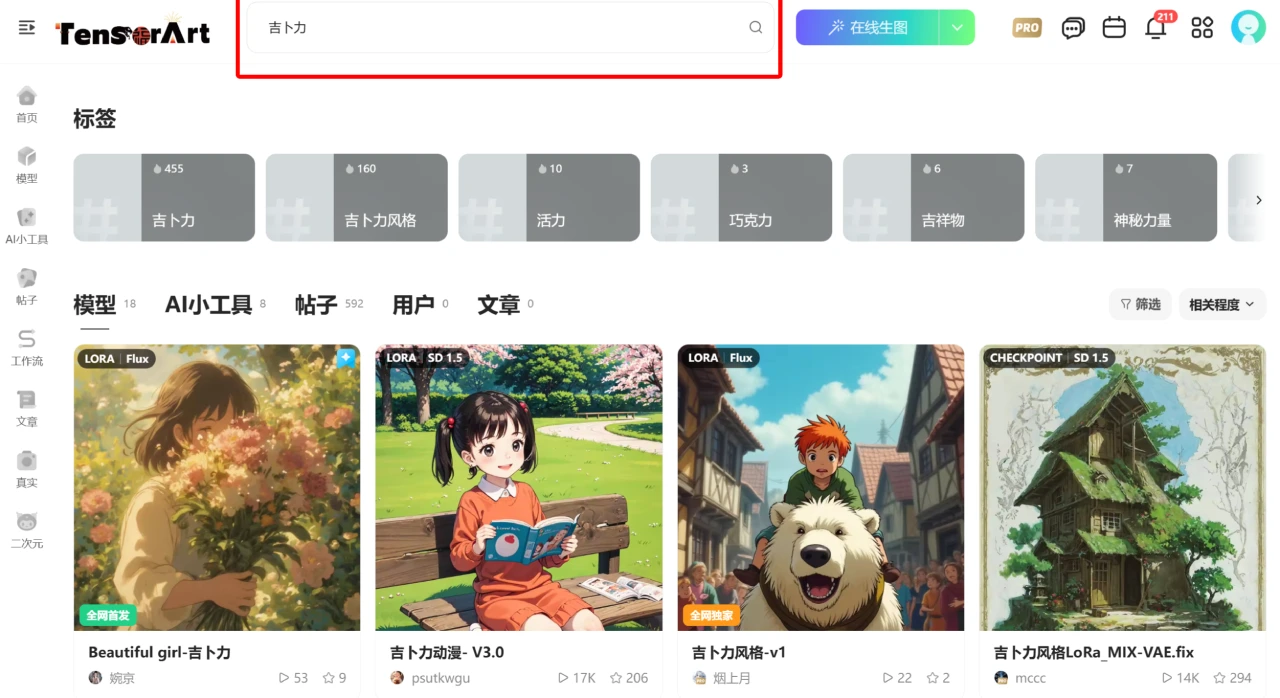 4款免费好用的吉卜力风格AI图像生成器推荐(图1) cc905866-8bce-40a3-815c-9b826163acf6.webp