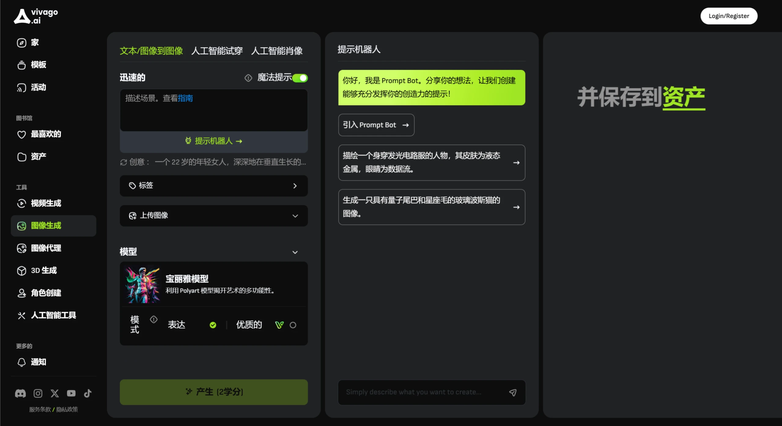 Vivago AI使用教程.webp