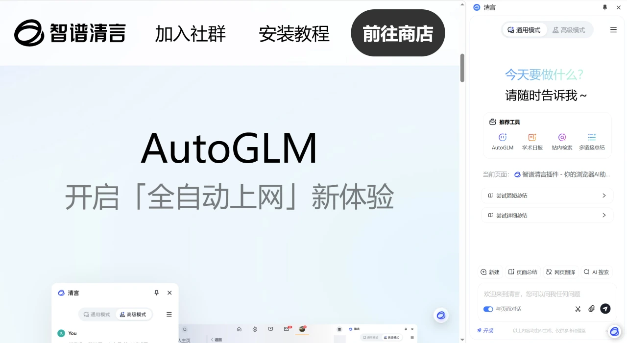 AutoGLM沉思如何使用教程指南(图1) 未标题-2.webp