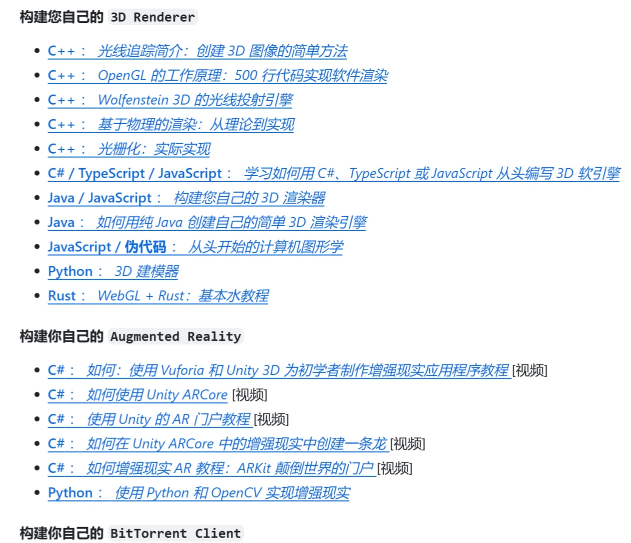 Build Your Own X内容.webp