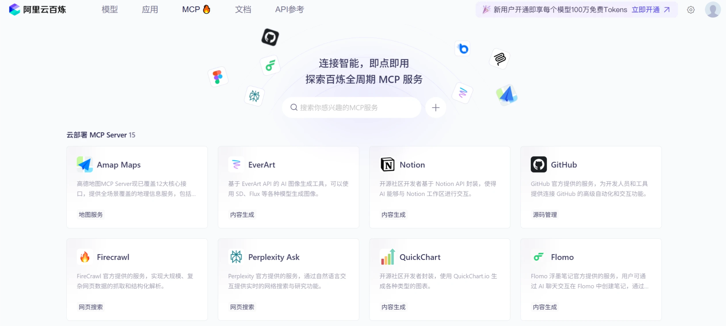 阿里云MCP使用教程-使用官方托管服务 阿里云MCP使用教程-使用官方托管服务.webp