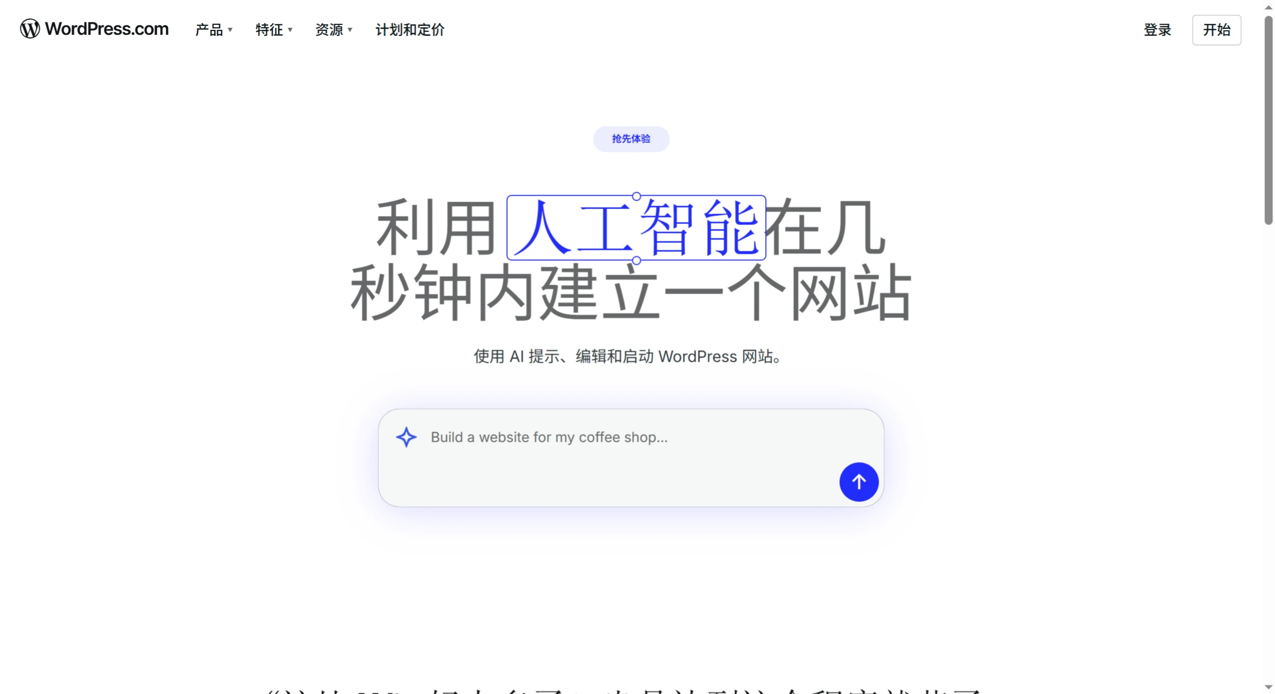 WordPress AI 网站生成器 WordPress AI 网站生成器.webp