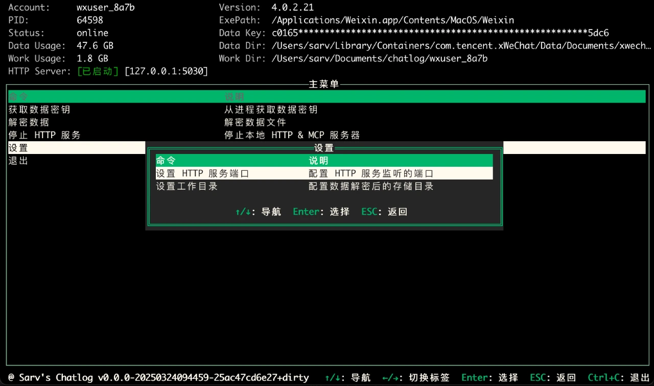 chatlog:基于MCP实现聊天记录总结和查询的开源工具(图2) Chatlog安装使用教程.webp