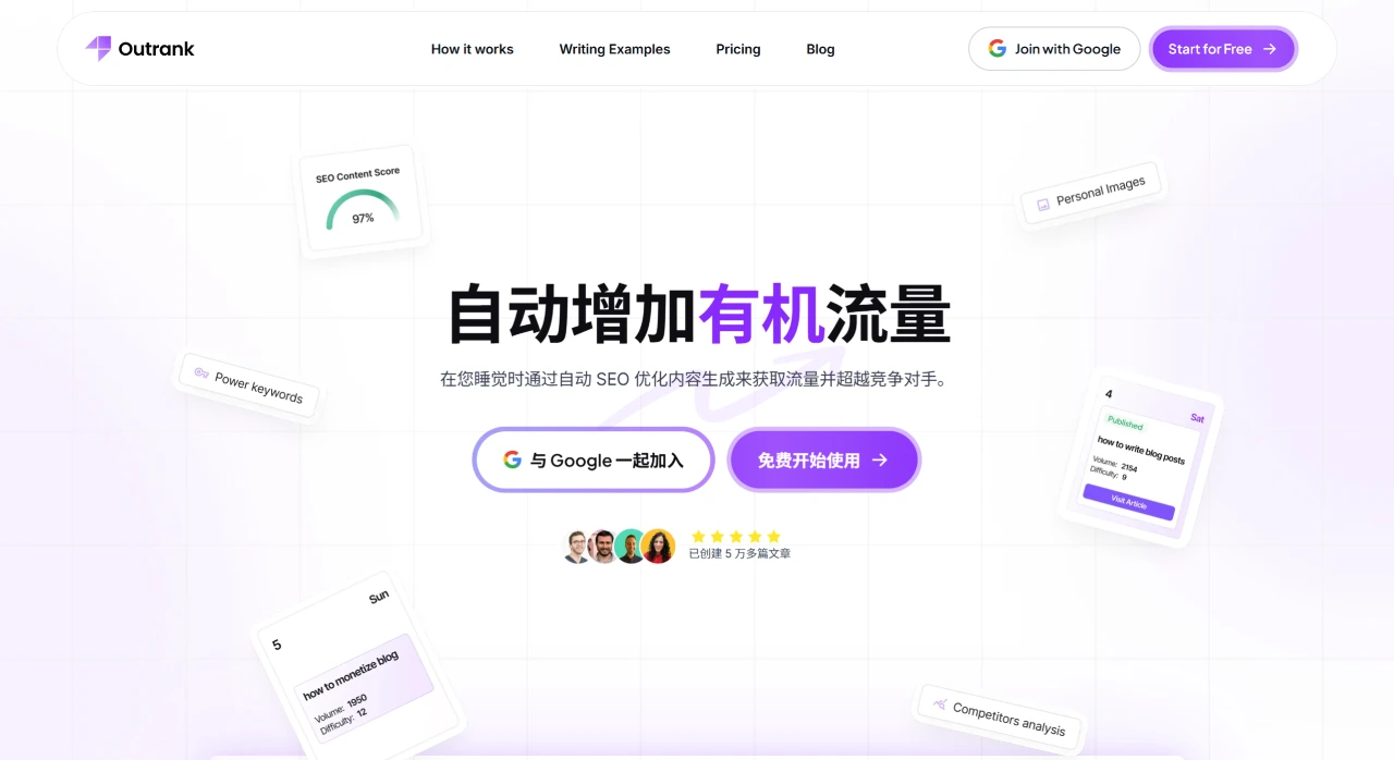 Outrank.so(图1) Outrank:一款基于AI的自动化SEO工具.webp