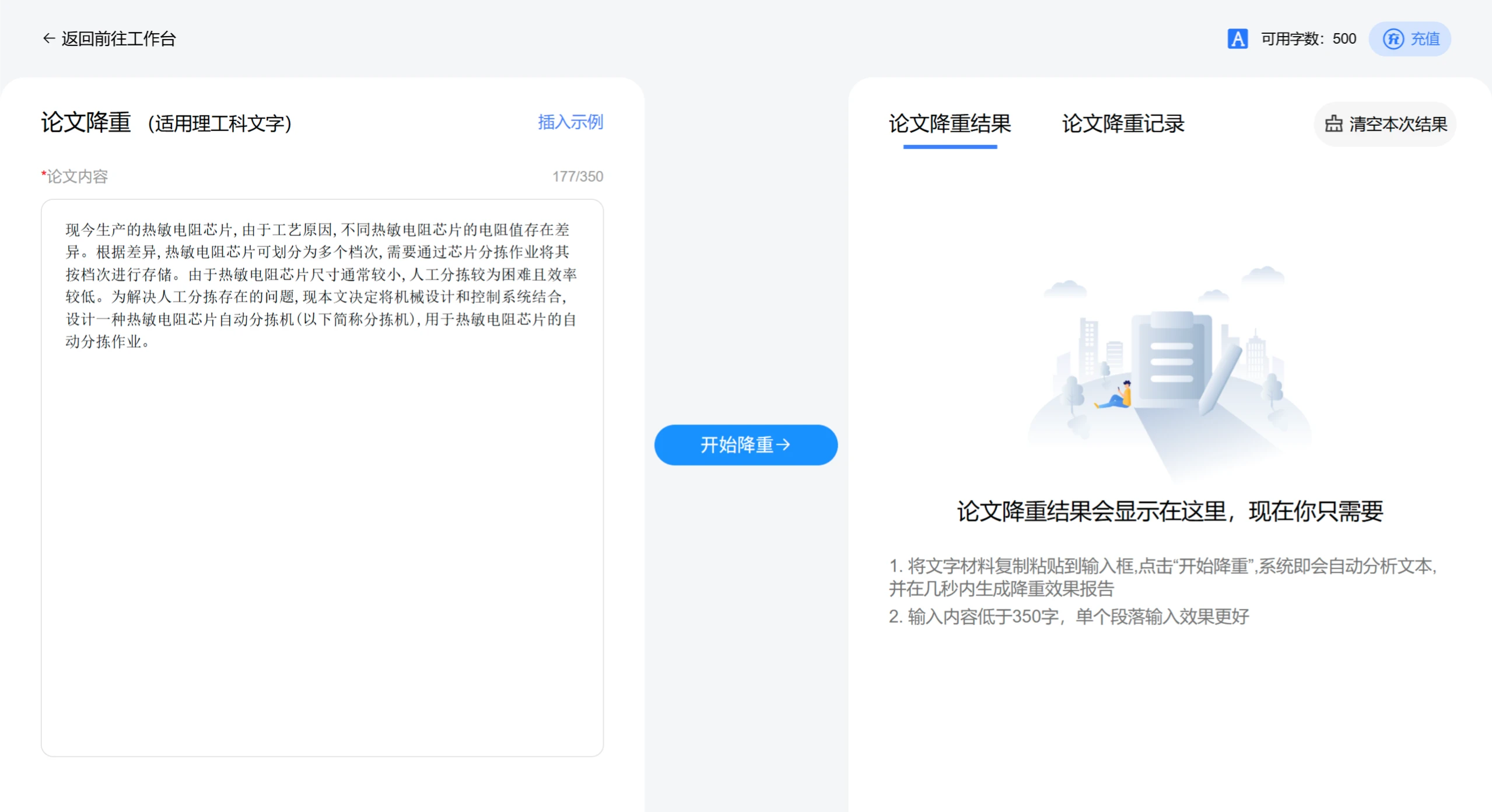 如何使用犀牛写作的降重功能？.webp