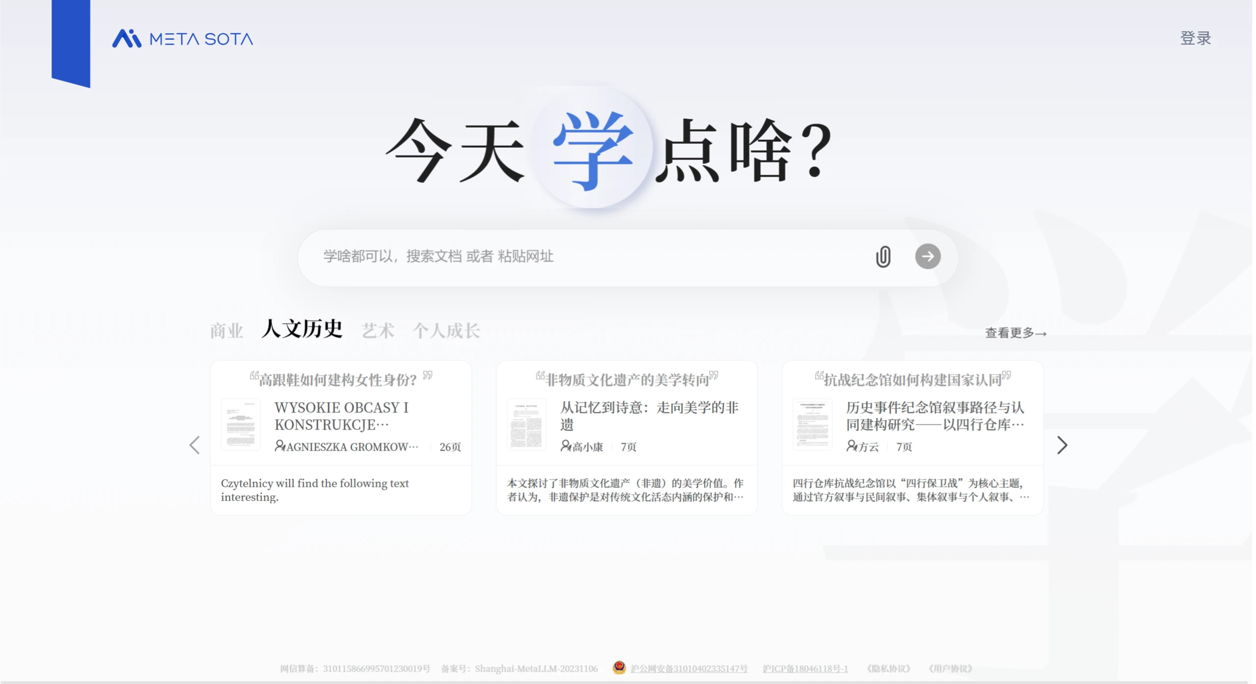 今天学点啥：秘塔AI推出的能够将文件或链接转化为学习课程的AI学习工具.webp