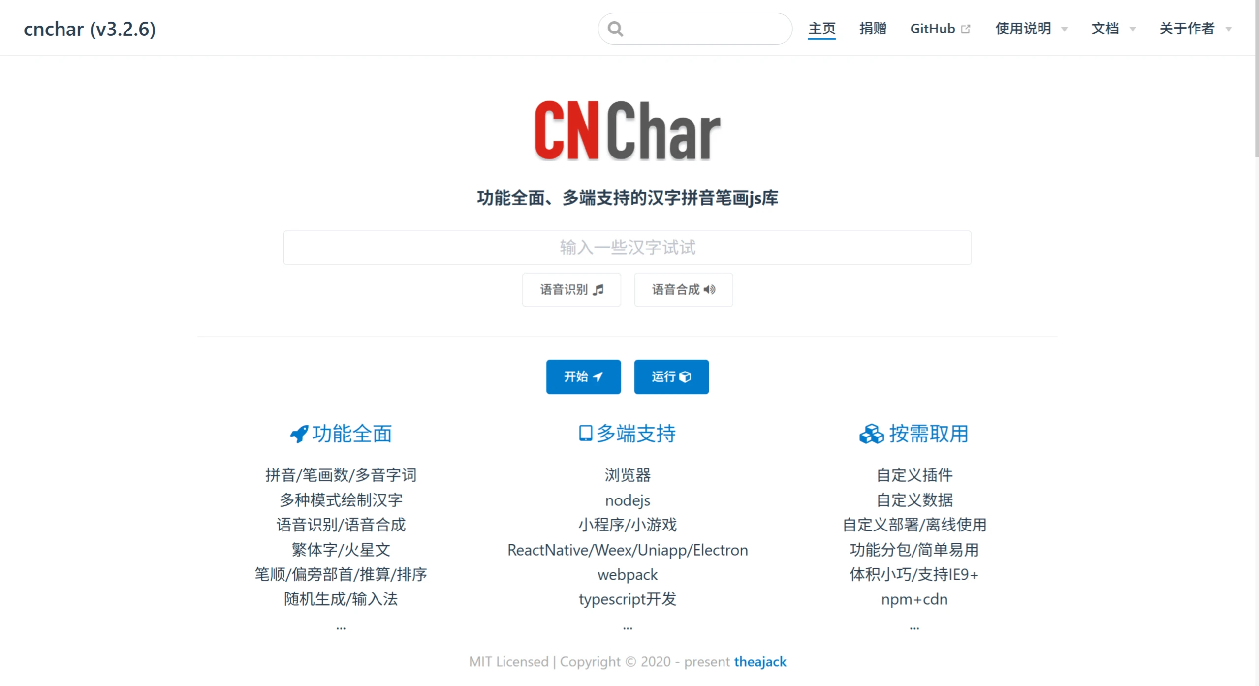 cnChar：一款功能全面、多端支持的汉字拼音笔画js库.webp
