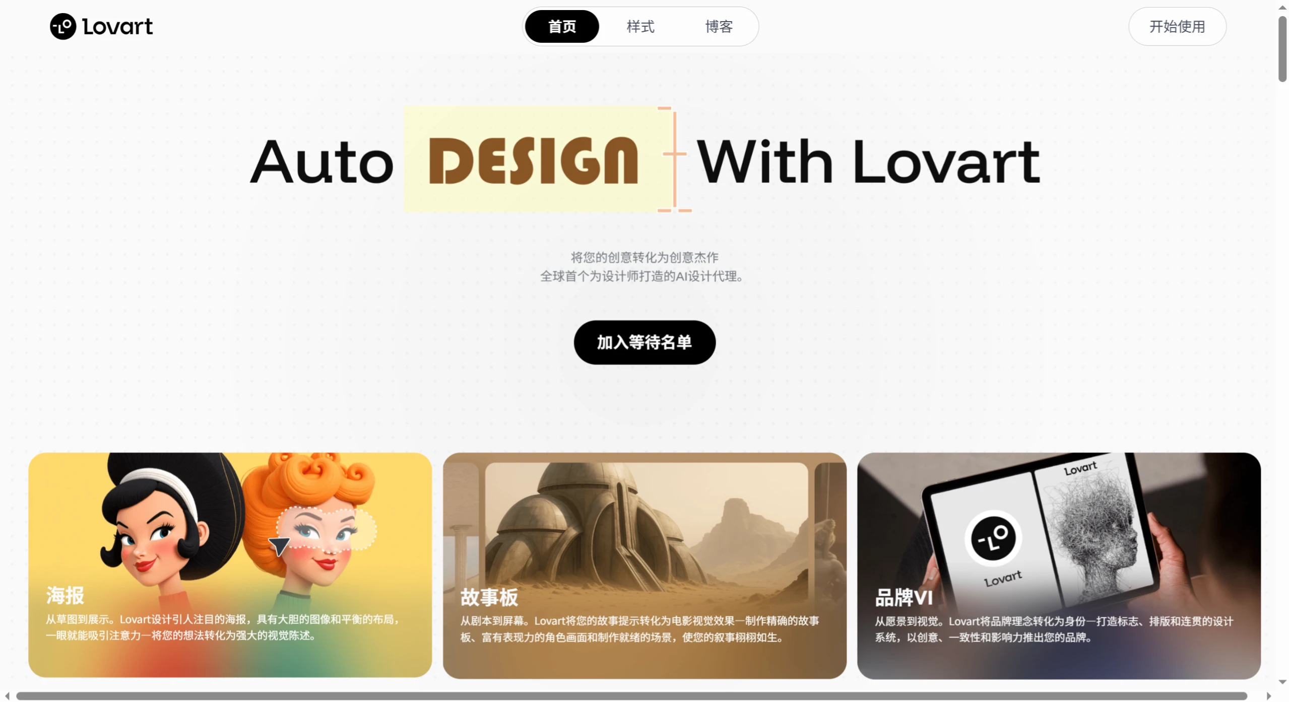 Lovart AI：全球首个适用于设计目的的自适应设计AI智能体平台.webp