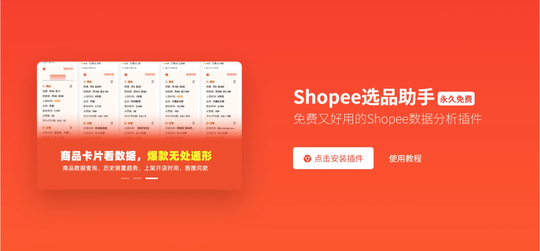 Shopee选品助手插件安装 Shopee选品助手插件安装.webp