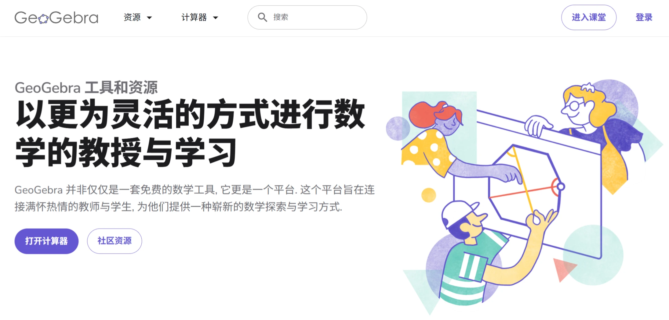 GeoGebra:一款适用于各级教育的免费动态数学软件 GeoGebra:一款适用于各级教育的免费动态数学软件.webp