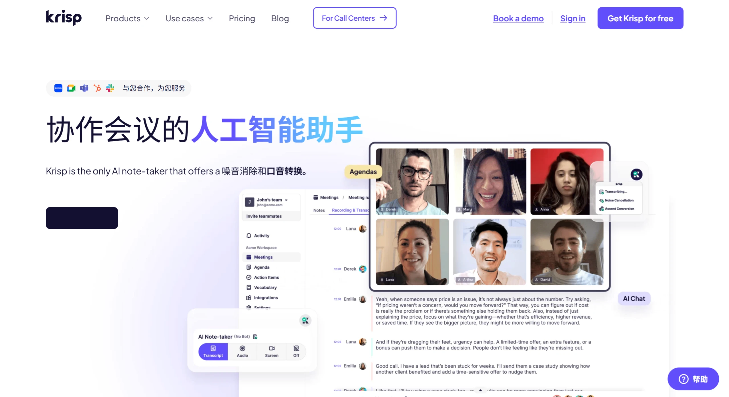 Krisp.ai:一键消除通话时的各种杂音和发音口音问题 Krisp.ai:一键消除通话时的各种杂音和发音口音问题.webp
