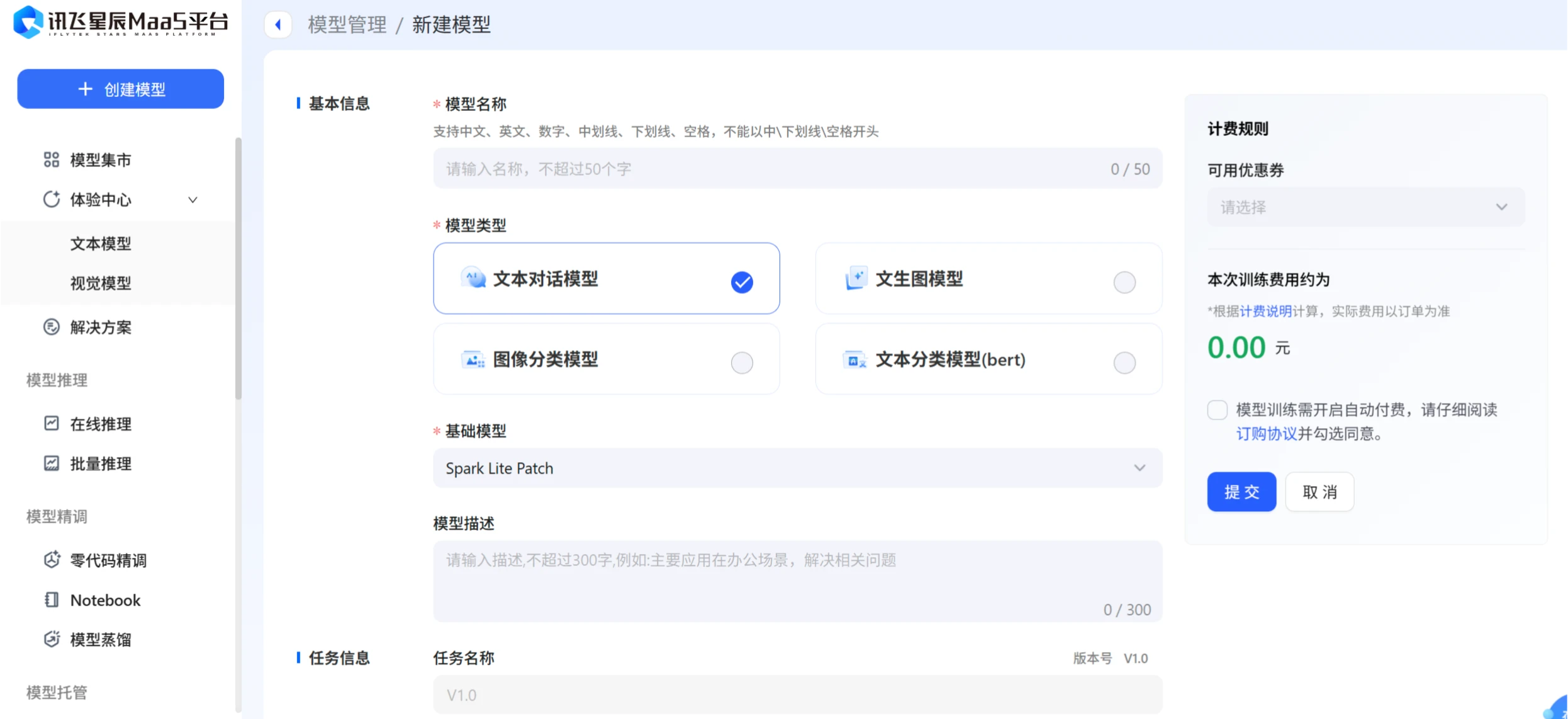 讯飞星辰MaaS功能特点 讯飞星辰MaaS功能特点.webp