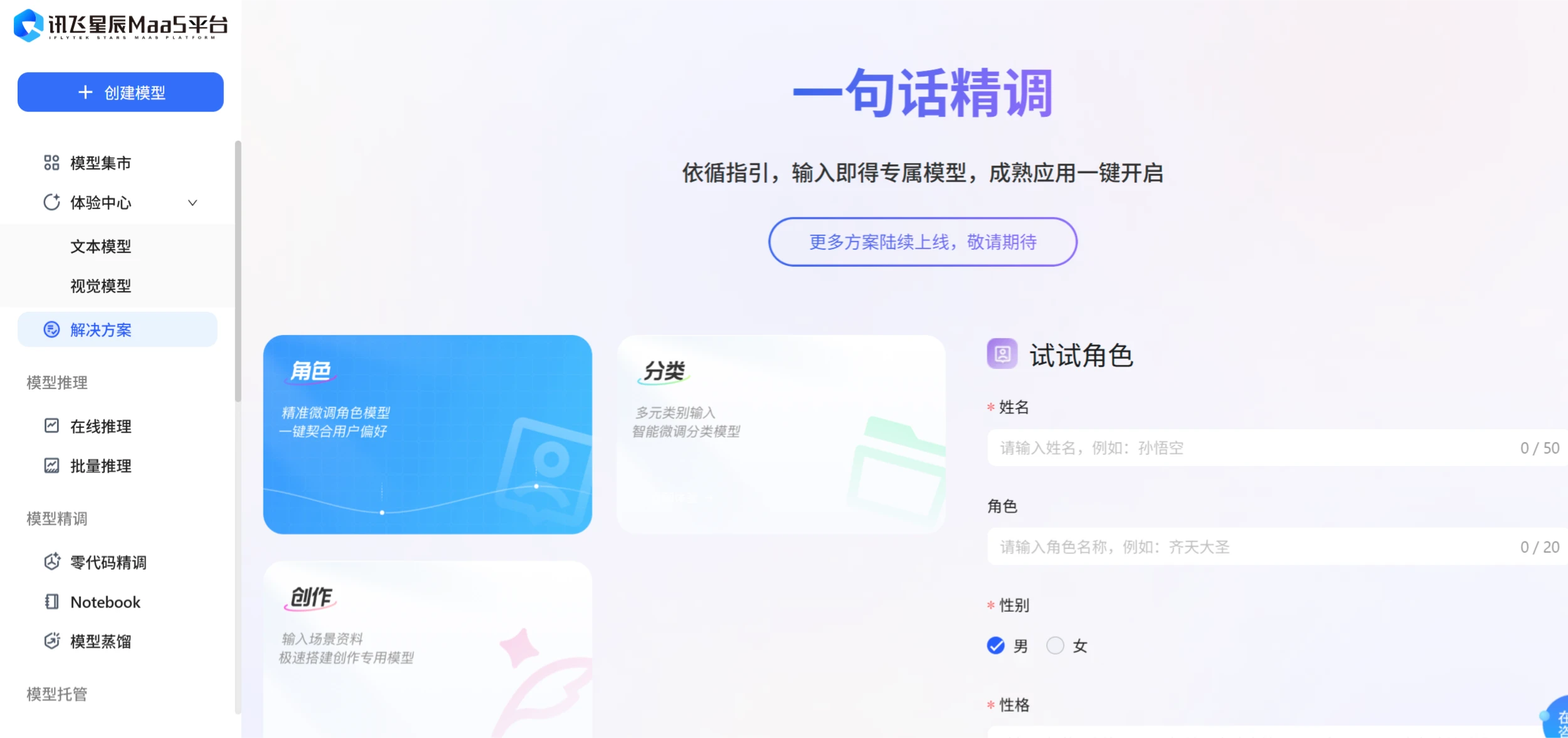 讯飞星辰MaaS 讯飞星辰MaaS.webp