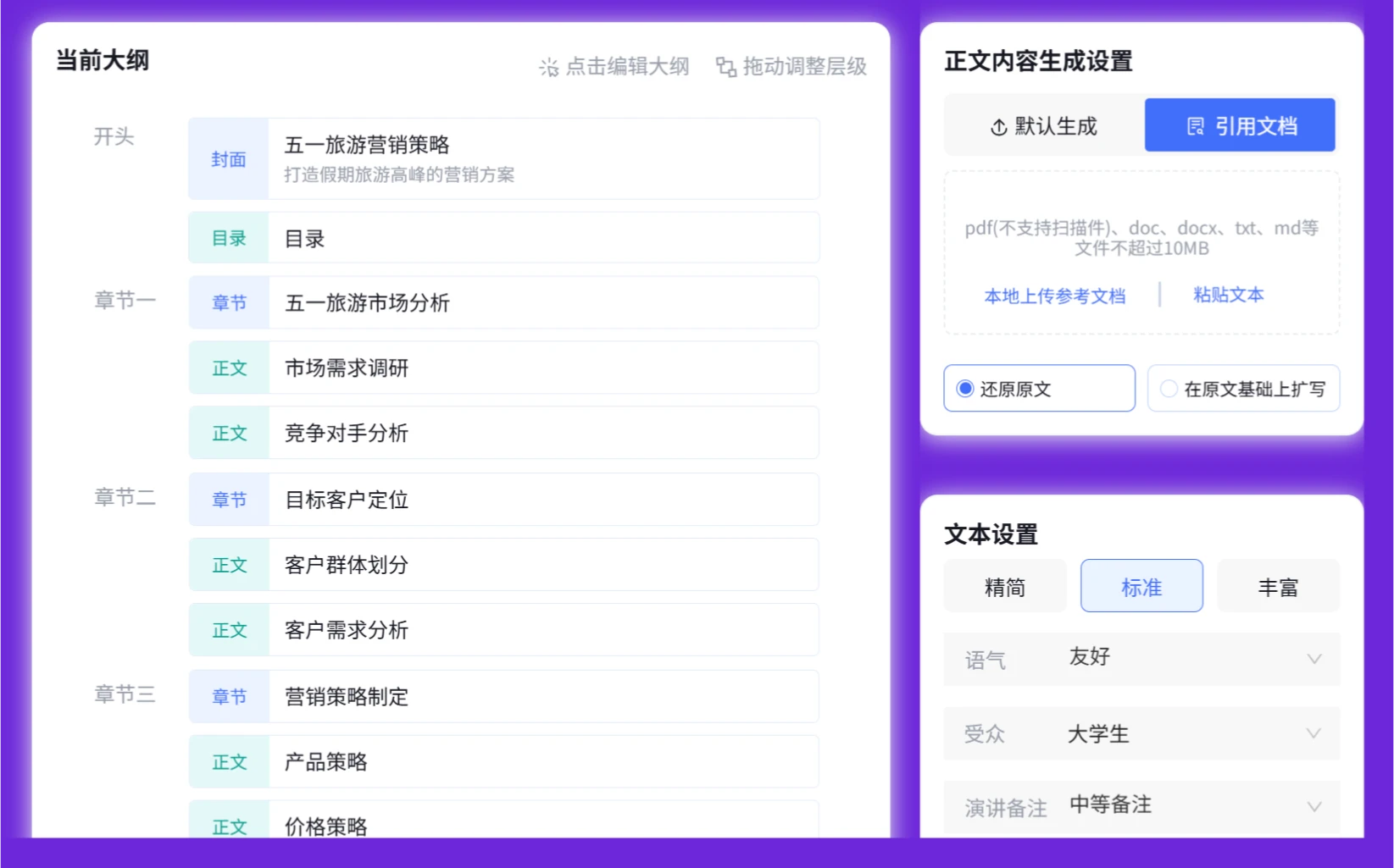 如何使用讯飞星火生成PPT教程指南-生成大纲.webp