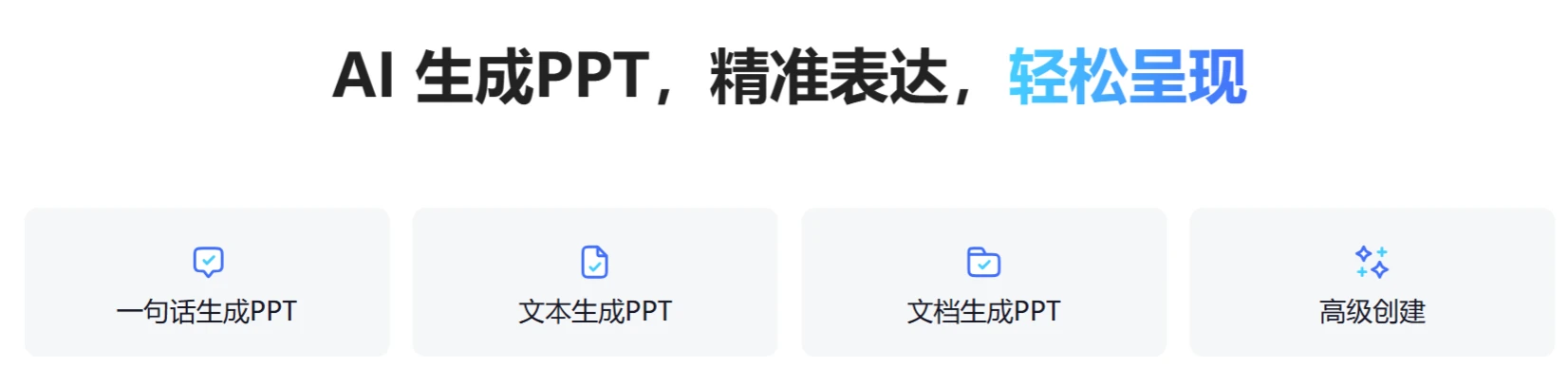 讯飞智文AI在线生成PPT教程指南-.webp