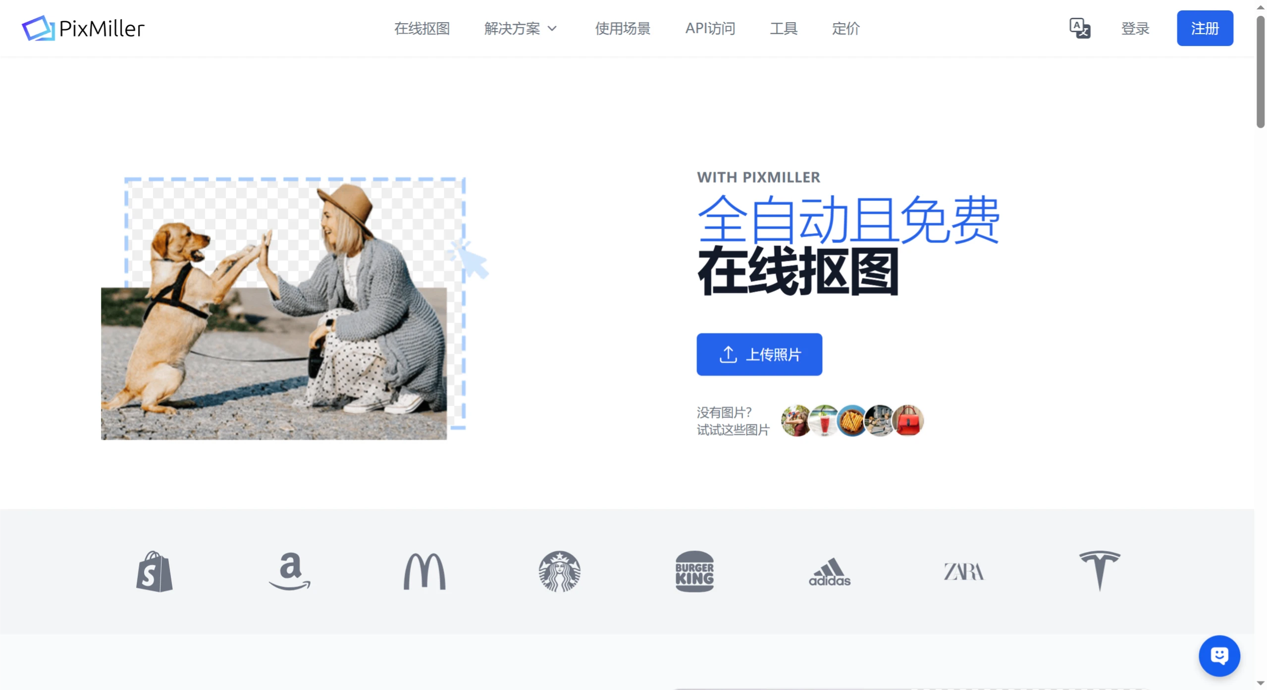 PixMiller (图1) PixMiller:一款极速高效的免费在线AI抠图工具.webp