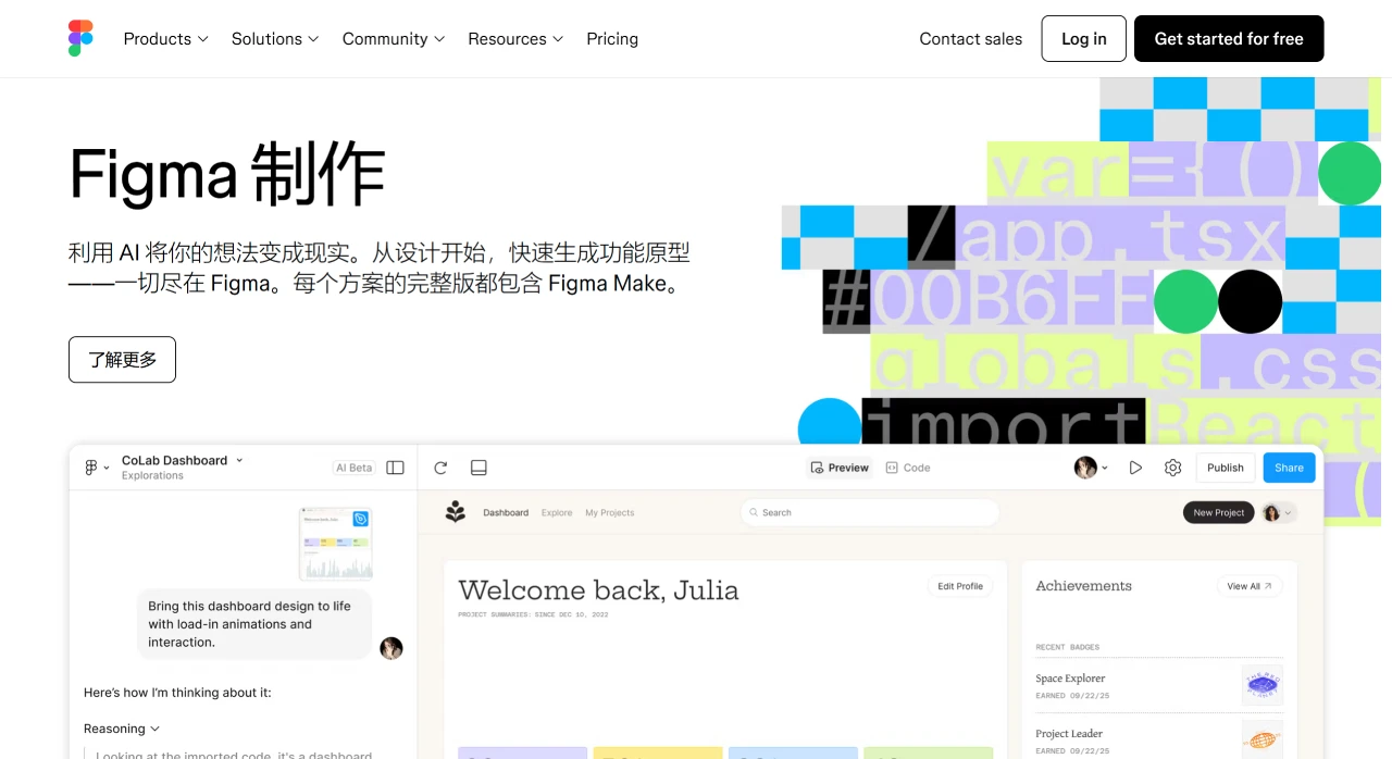 Figma Make: Figma推出的设计师的全新编程工具