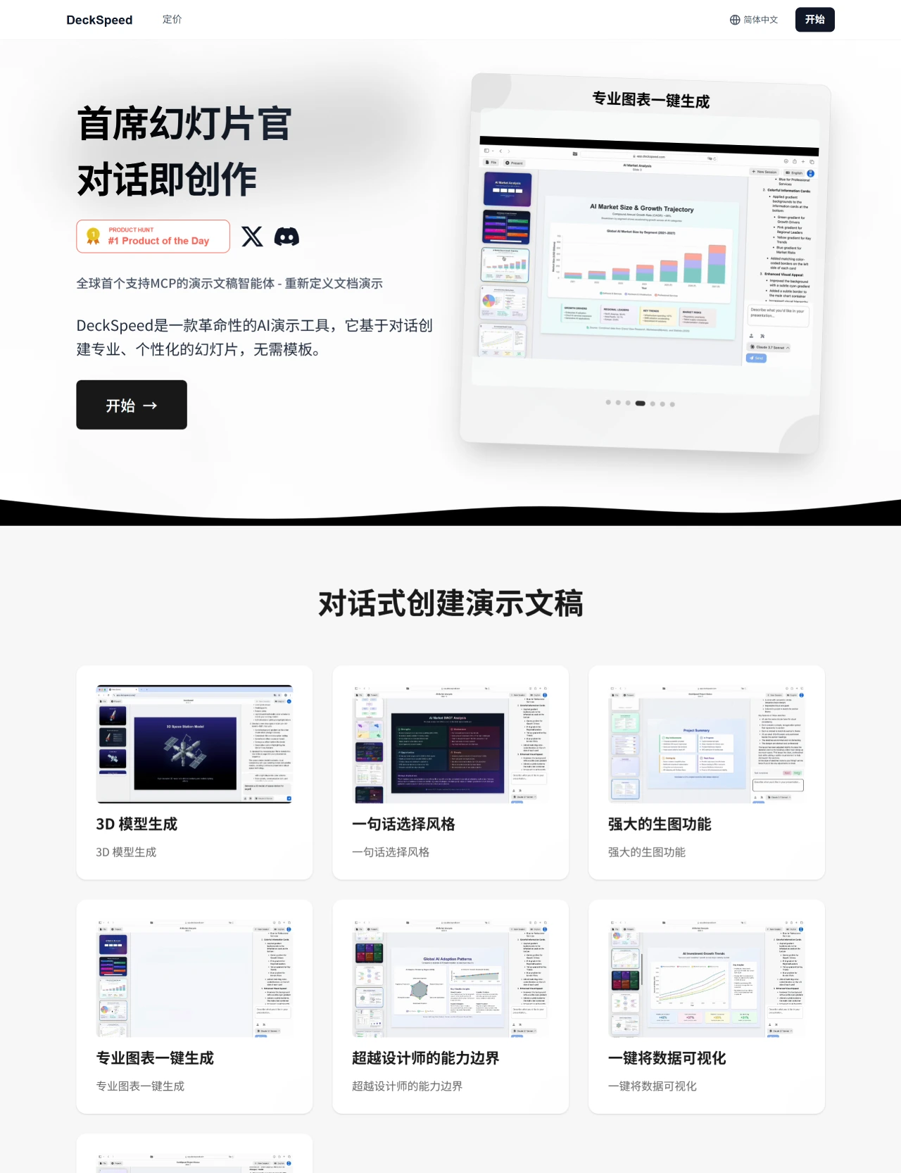 DeckSpeed(图1) DeckSpeed:全球首个支持MCP的PPT智能体.webp
